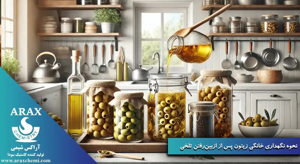 نحوه نگهداری خانگی زیتون پس از از‌بین‌رفتن تلخی