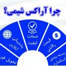 تولیدکننده سودپرک در ایران